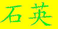 chinois
